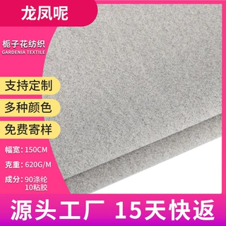 严选90涤纶混纺针织龙凤呢面料 秋冬呢面料工厂直供混灰色呢子布