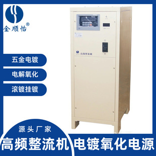 Electroplating Power Supply Rectifier Jinsunyi High Frequency Switching Rectifier Oxidation Coloring Metallurgy High Power Factory Direct Sales