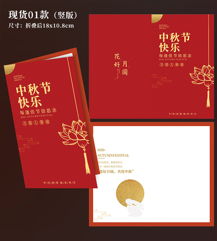 中秋节贺卡现货01款