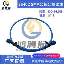 RF高频测试线不锈钢SMA公转公SS402柔软线缆DC-26.5G高品质射频线