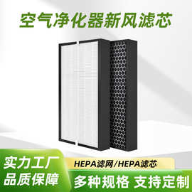 滤芯适配空气净化器新风滤网滤芯过滤网全效除甲醛雾霾HEPA滤网