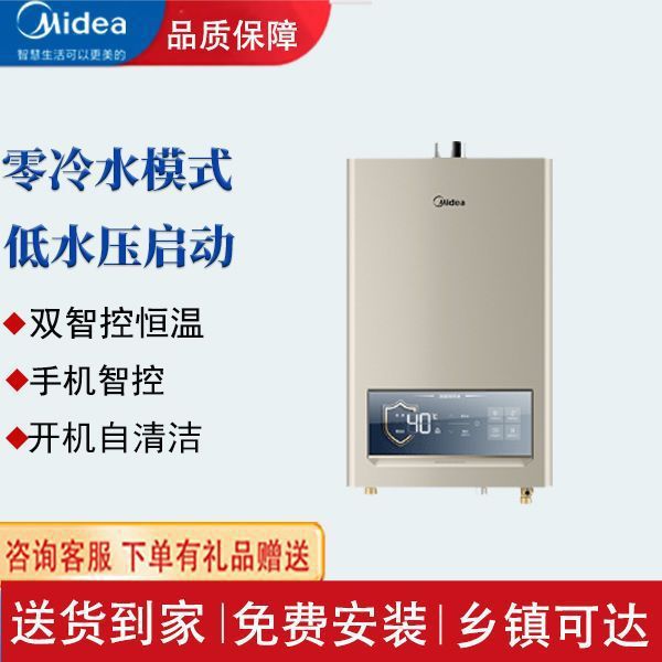 美的燃气热水器JSQ30-ZC7 零冷水磁净化健康洗APP控制16L