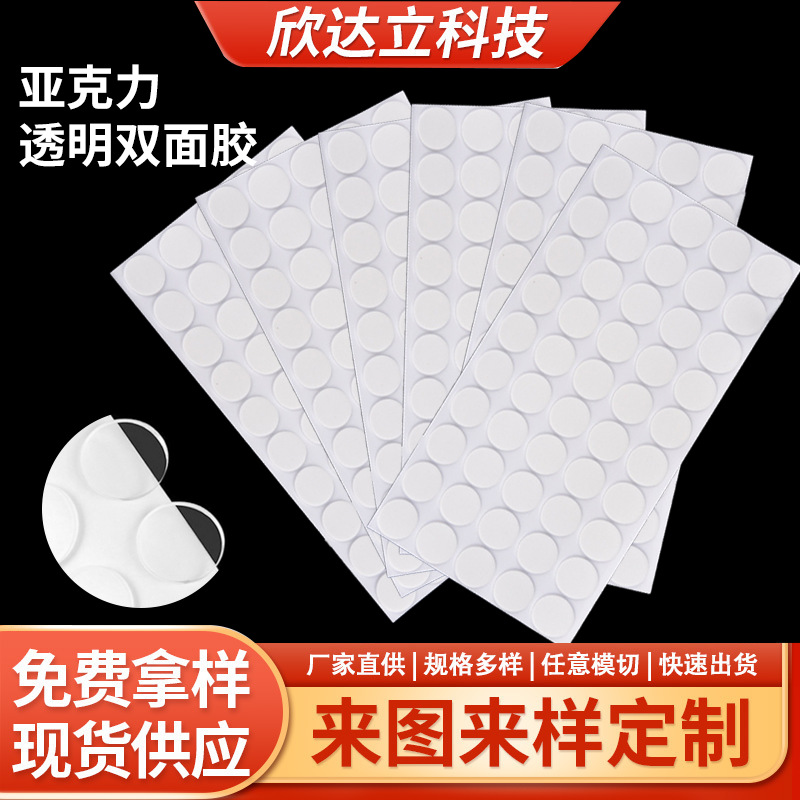 透明亚克力双面胶车载香水汽车摆件可移胶纳米圆点胶车用背胶