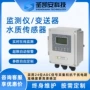 水质电导率在线工业监测仪