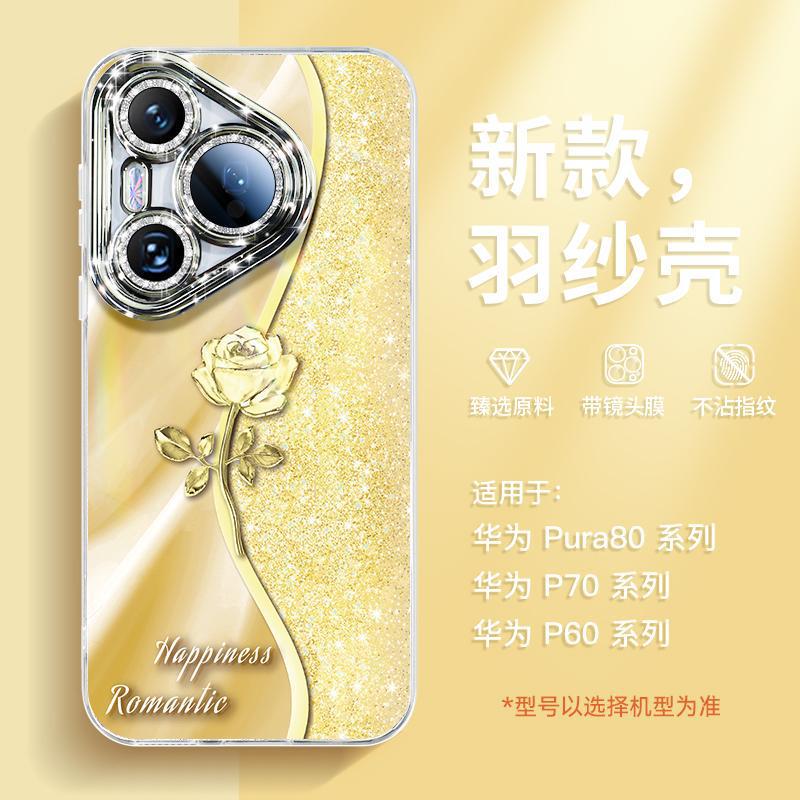 适用华为pura80pro手机壳新款pura70外壳p60pro镜头膜pura50ultra|undefined