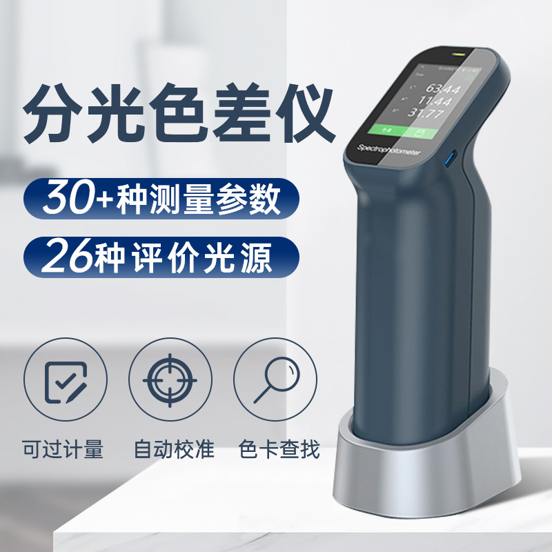 Colorimeter high-precision colour testing Spinning Light Color measurement instrument coating paint Color Plastic Colorimeter