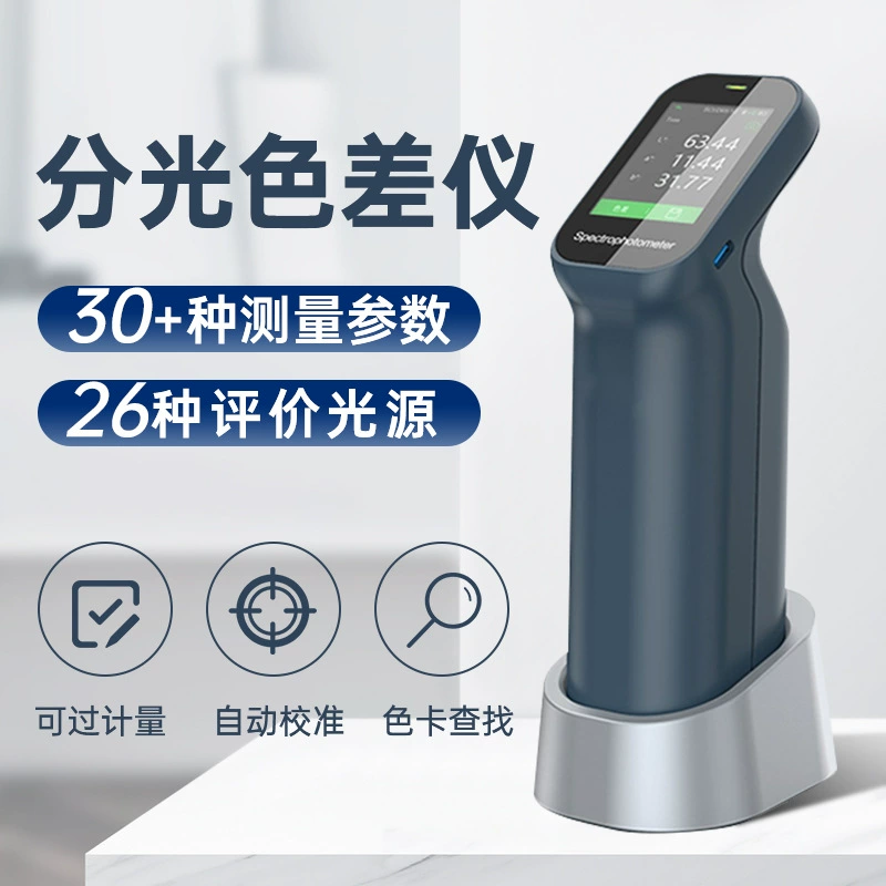 Измеритель разницы цвета спектра, высокоточный измеритель разницы цвета, измеритель разницы цвета текстиля, краска, цвет, пластиковый измеритель разницы цвета