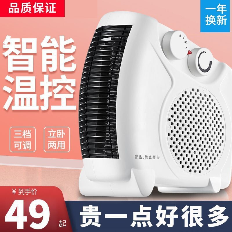 Heater Heating and Cooling Household Small White Heater Small Sun Office Bedroom Energy-Saving Small Fast Heating Hot Air Fan
