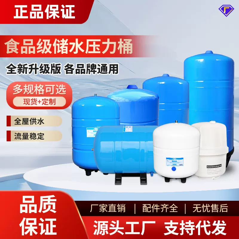 厂家批发3.2g压力桶纯水机净水器配件6G11G20G储水罐压力罐有水批