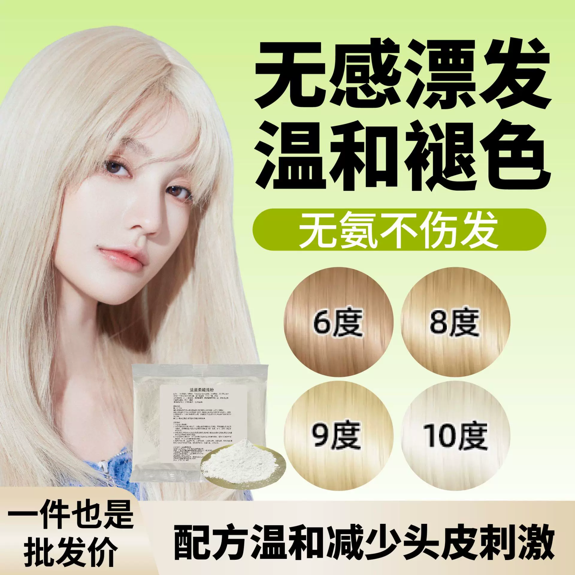 漂发粉小包漂粉发廊用品褪色粉无氨无尘不伤发染发膏褪浅粉毛白剂
