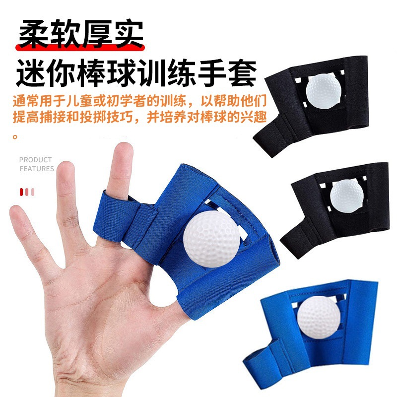 儿童训练迷你棒球接球手套棒球训练设备接球练习球辅助器网络训练