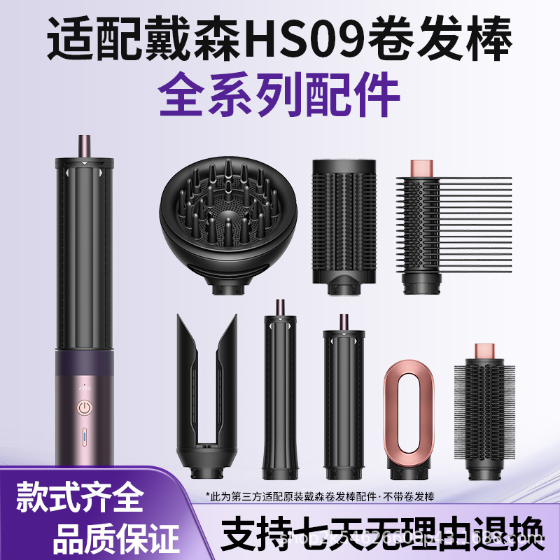 适用HS09戴森卷发棒波浪美发直发造型圆筒梳高颅顶速扩散风嘴配件