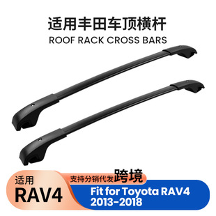 Suitable for 13-18 Toyota Rav4 Rongfang Car Roof Rack Crossbar Roofrackcrossbar