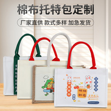 手提立体帆布袋定制大容量空白托特包广告logo加厚防水印花购物袋