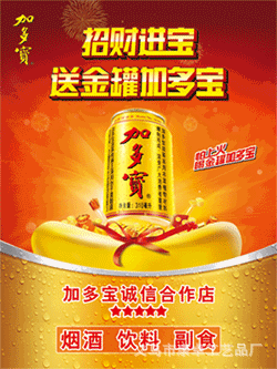 加多宝（无水印）.gif