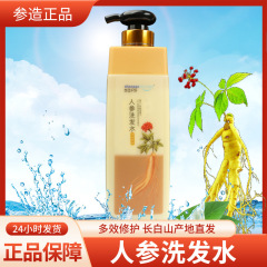 人参洗发水控油蓬松去屑止痒洗头膏乳露洗护男女柔顺黑植物护发素
