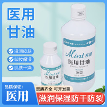 医用甘油护肤补水保湿润滑全身手足防干裂纯甘油身体乳500g大瓶装