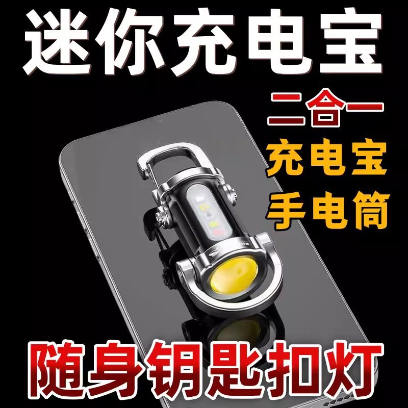 New Keychain Mobile Phone Charging Lighting Outdoor Flashlight Portable Waist Hanging Mini Charging Waterproof Camping