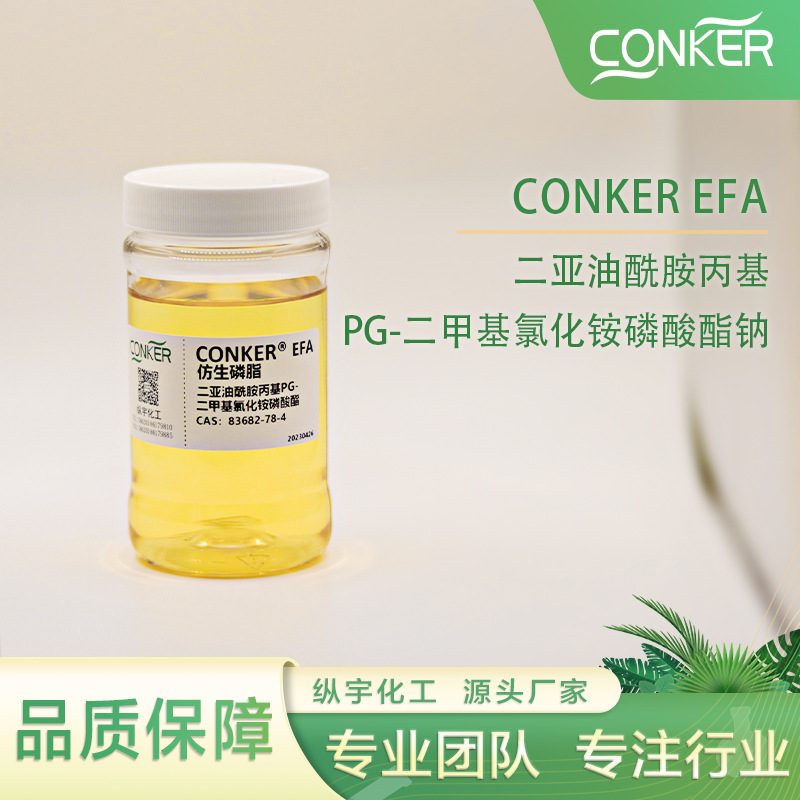 仿生磷脂EFA婴童清洁用品洗护温和不刺激两性表活配方婴童专用