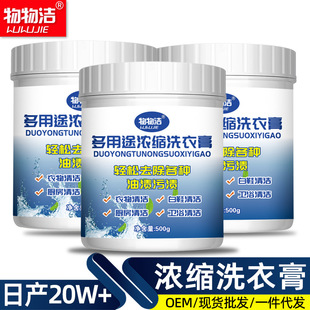 Concentrated Laundry Paste, Multi-Purpose Stain Remover, Oil Stain Remover, Multi-Purpose Stain Laundry Detergent, Small White Shoe Cleaner, Wholesale