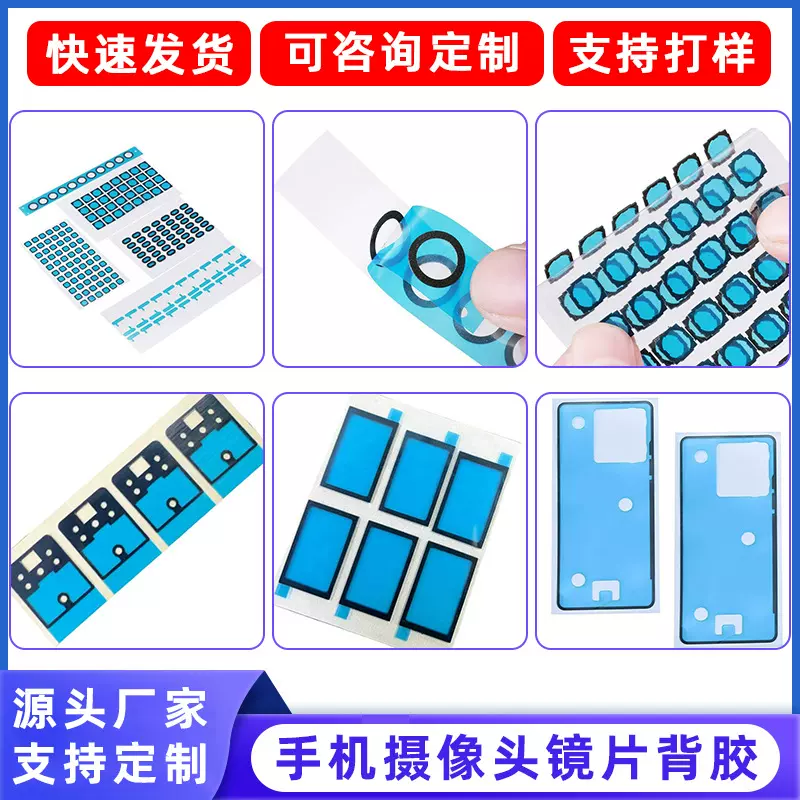 手机摄像头镜片背胶 手机防水遮光TP边框双面胶 摄像头固定防水胶