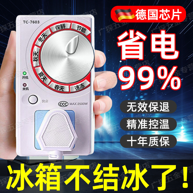 德国冰箱温控器数显智能全自动通用定时节能开关控制器除冰霜神器