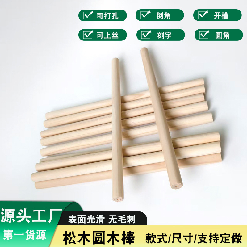 厂家批发辐射松圆木棒光滑无毛刺 打孔倒角木棒圆棍 攀爬软梯木棍