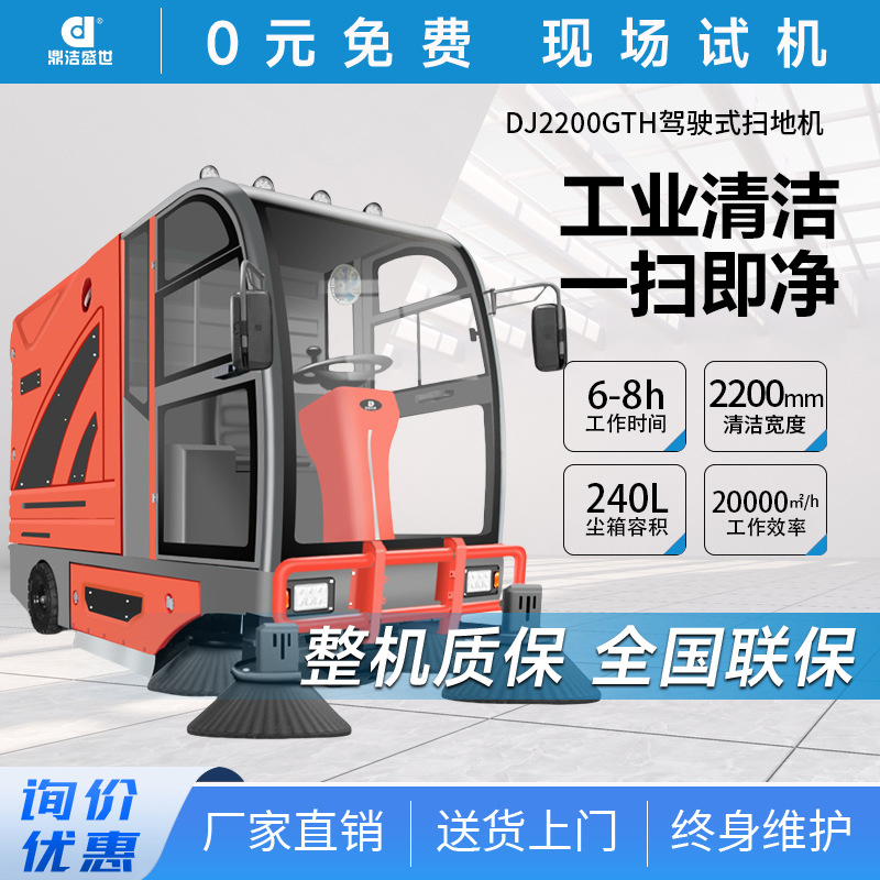 鼎洁盛世驾驶扫地车工厂车间道路环卫清扫车景区扫地机DJ2200GTH