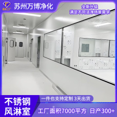 不锈钢风淋室单人单吹双人双吹工厂用食品无尘车间货淋通道风淋门