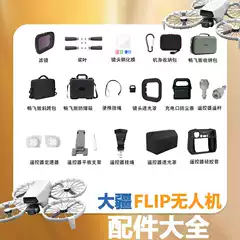 Accessories Bundle for DJI Flip Foldable Drone: Carrying Case, Explosion-Proof Box, Height-Enhancing Landing Gear