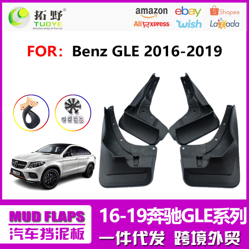 16-19 Mercedes-Benz GLE Mudguard 17 Mercedes-Benz GLE Sports Coupe Mudguard Auto Parts Factory