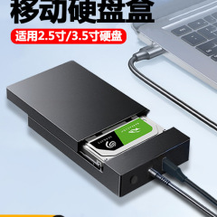移动硬盘外接盒3.5/2.5通用usb台式电脑笔记本ssd机械固态2.5寸透