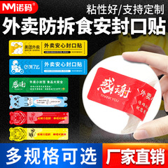 諾コードのテイクアウトのシールはラベル紙を貼って、食事を分解しないようにします。