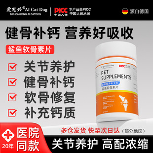Love Pets Xing Cat and Dog Calcium Supplement Shark Chondroitin Calcium Tablets Bone Strengthening Nutritional Supplement for Large, Medium, Small, Young and Old Dogs 200 Tablets