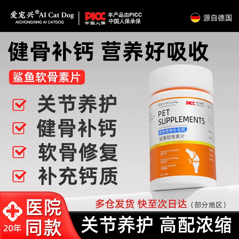 Pet Xing Кальциевая добавка для кошек и собак Таблетки с хондроитином и кальцием из акулы Питательная добавка для укрепления костей для крупных, средних и маленьких юных и старых собак 200 таблеток