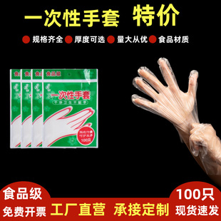 Disposable Gloves Food Grade 100 Pieces Catering Kitchen Durable Bagged Pe Beauty Salon Manufacturer Food Grade Thickeneded