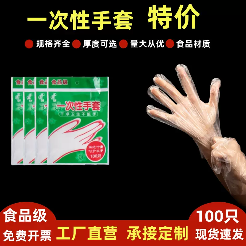 一次性手套食品级100只餐饮厨房耐用袋装pe美容院厂家食品级加厚