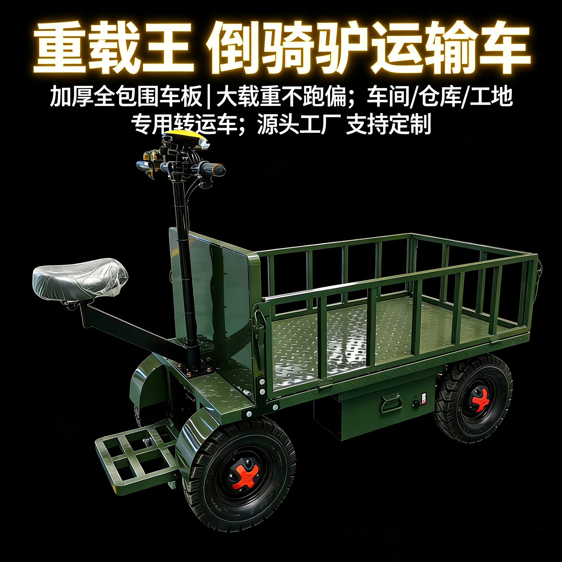 新款倒骑驴专用转运车仓库车间工地运输车后轮碟刹加厚全包围车板