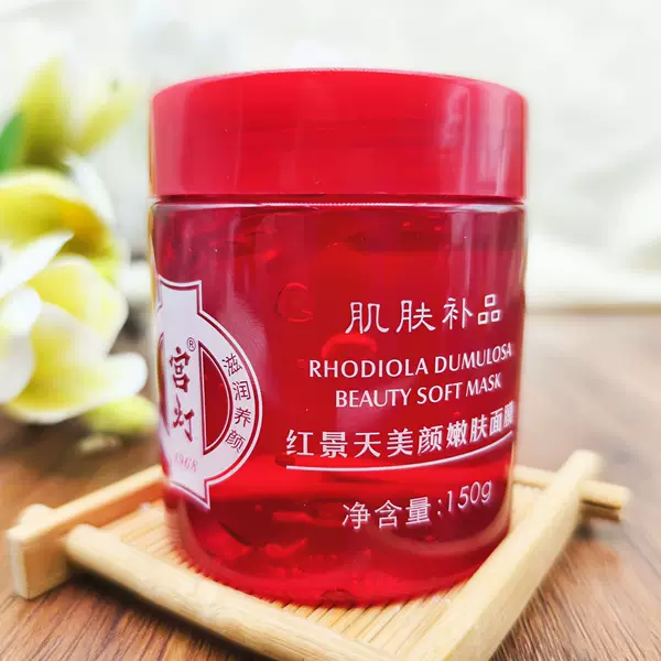 Palace Lantern Rhodiola Rosea Beauty and Rejuvenation Mask 150g Smear Mask Genuine Group Buying Wholesale Available Discounts