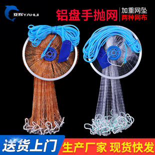 Hand throwing net Frisbee American tire line spreader aluminum plate monofilament spinning net fishing net fishing net fishing gear manufacturer