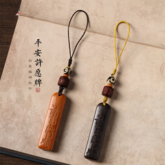 Tang wood DIY carved safe and sound plaque high-end ancient style car key chain pendant phone chain bag chain exquisite pendant