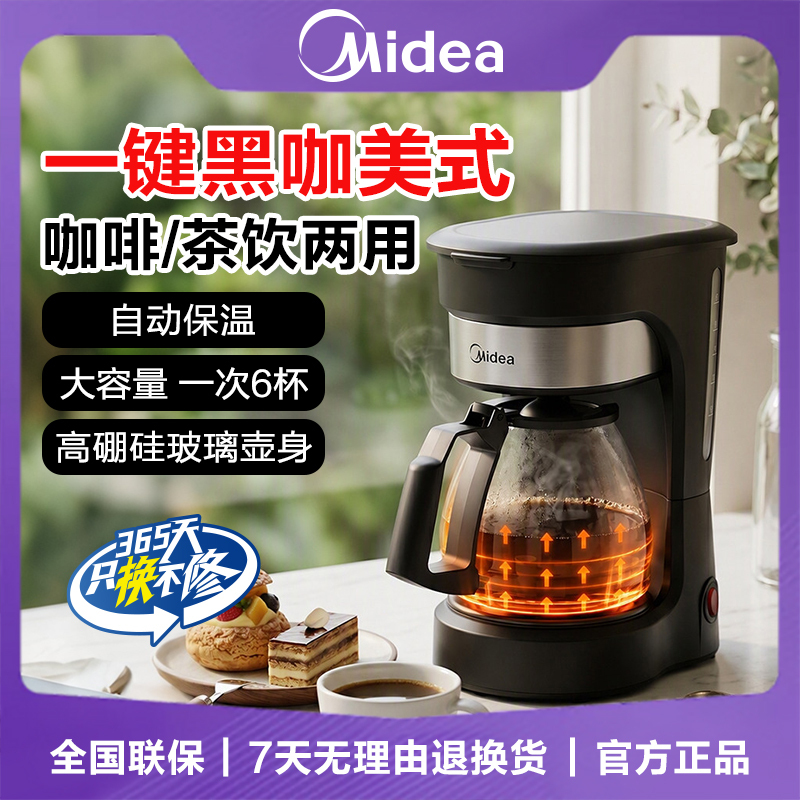 Midea coffee machine for home use, drip filter type, suitable for office and home, mini coffee maker, dual-use for coffee and tea, model MA-DCE612 Midea coffee machine for home use, drip filter type, suitable for office and home, mini coffee maker, dual-use for coffee and tea, model MA-DCE612