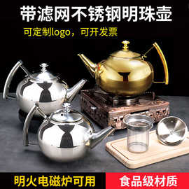 加厚不锈钢茶壶带滤网餐厅酒店饭店用水壶家用大容量烧水壶泡茶壶