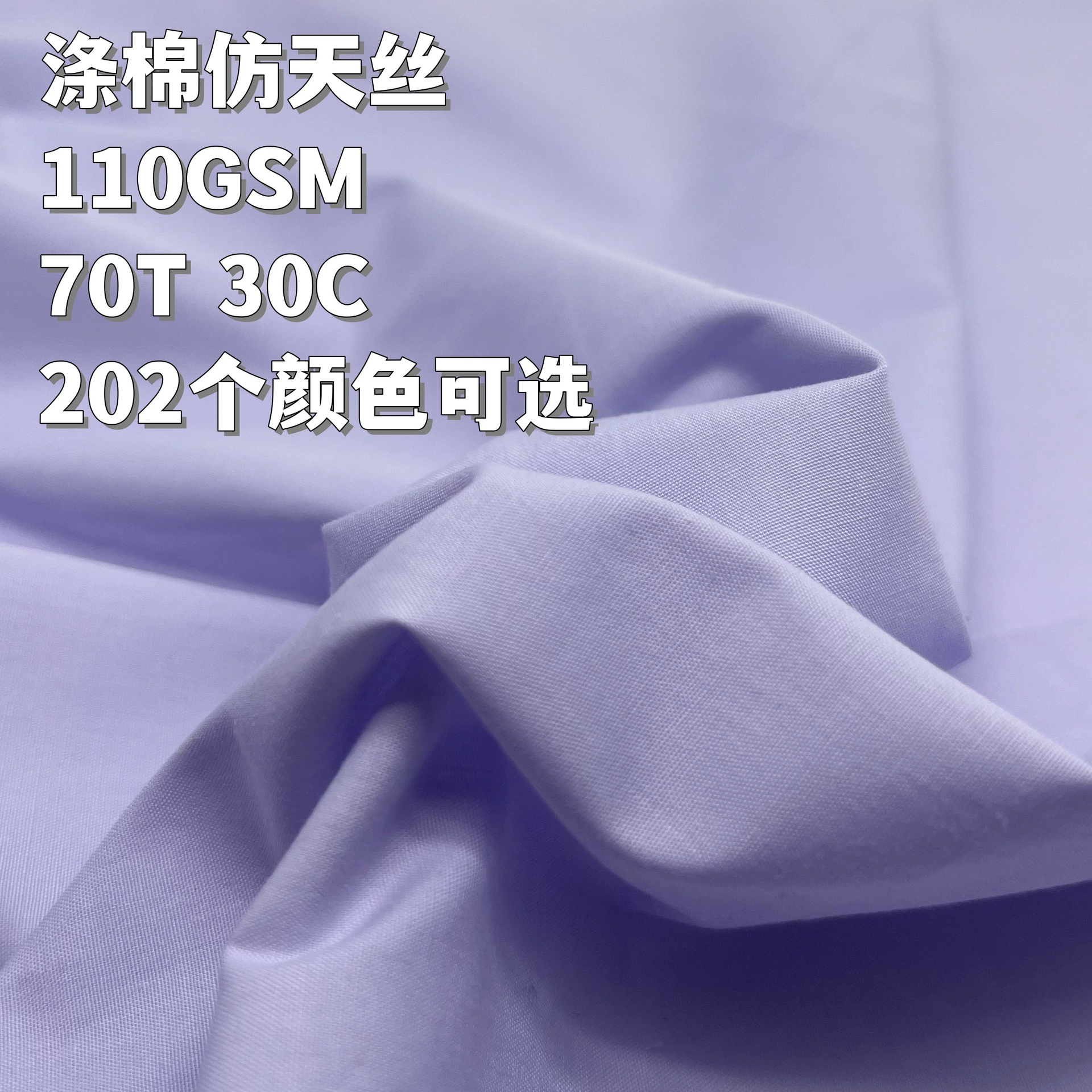 60 PTS однотонная ткань из полиэстера и хлопка в виде тенселя из полиэстера и хлопка с защитой от морщин, Поплиновая ткань для рубашек и ветровой ткани оптом