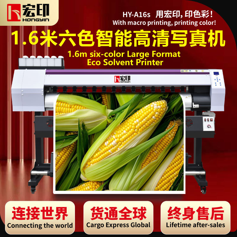 宏印1.6米六色写真喷绘一体机高精度相纸金属装饰画钻石画打印机