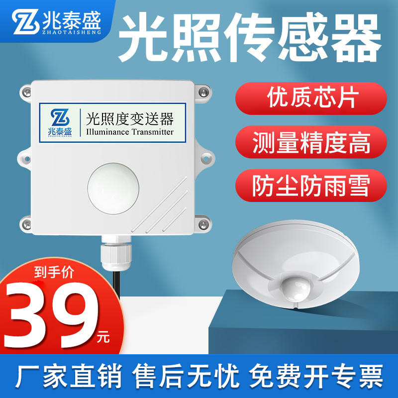 光照度传感器485温湿度大气压紫外线4-20mA高精度日照时数变送器
