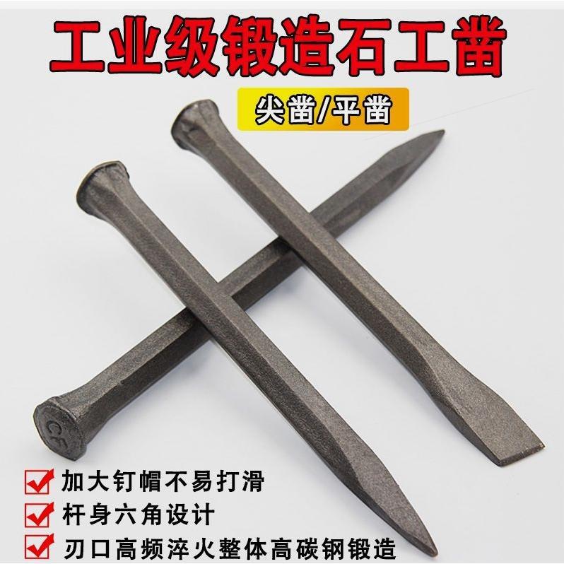 ♤德国进口凿子石工破石头工具扁头錾子手工水泥凿扁凿尖凿平凿石