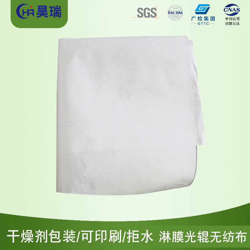 跨境货源干燥剂包装用淋膜光辊无纺布卷材 可印刷白色无纺布