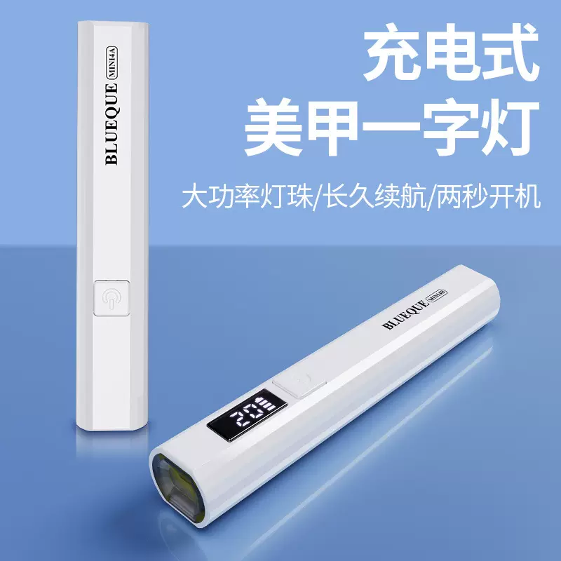 蓄电美甲一字灯屏显LED指甲烤灯穿戴甲固化仪UV光疗机手持迷你灯