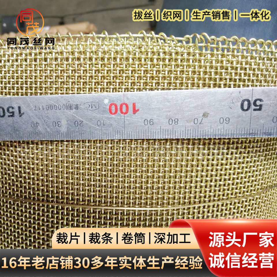 黄铜轧花网铜丝网焊接铜网防弹网封边铜网裹边铜丝网超窄铜网3cm